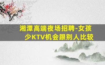 襄阳KTV招聘